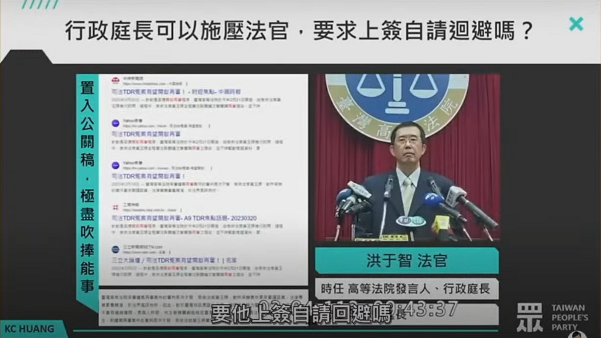 黃國昌指控洪于智，涉嫌施壓承審法官自請迴避。 圖：截自黃國昌Youtube頻道。