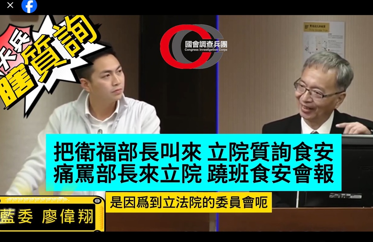 廖偉翔質詢薛瑞元長期不參加食安會議，被指為是「天兵瞎質詢」。  取自臉書「鹿大時事放送」