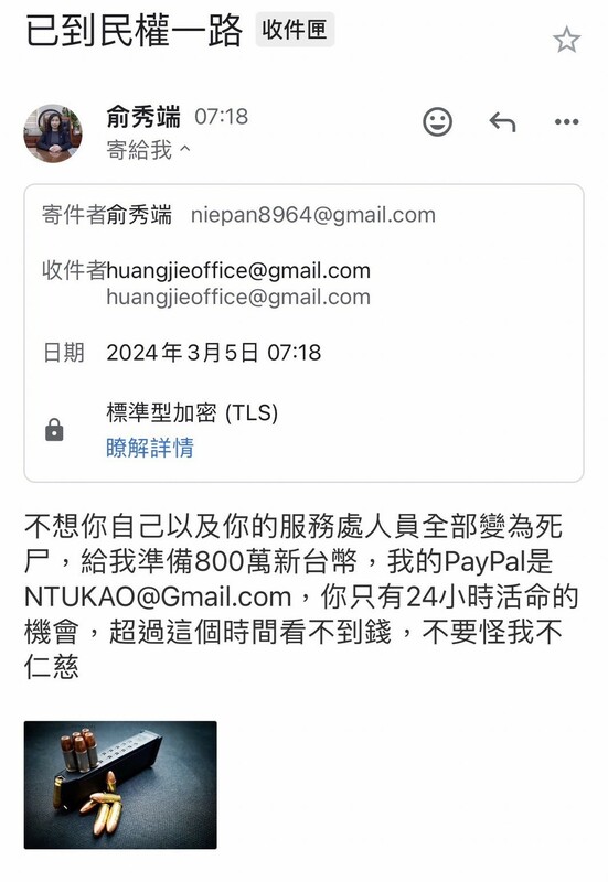 黃捷收到的恐嚇全文。 圖：黃捷辦公室/提供