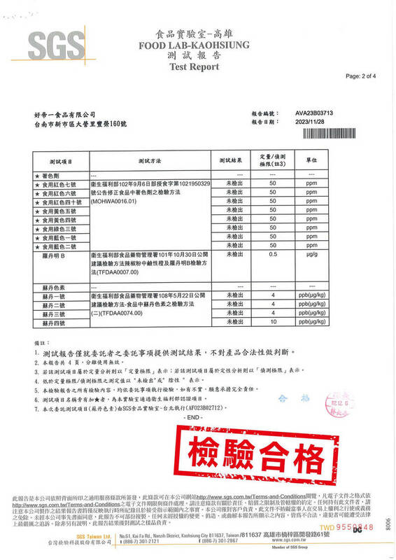 好帝一今(5)日發布聲明，未進高雄津棧公司辣椒粉。 圖：好帝一／提供