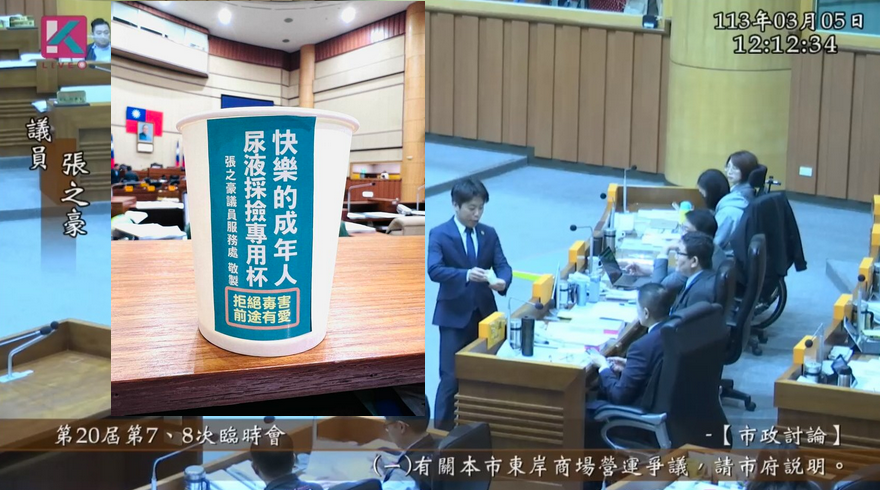 張之豪說，已經過了11天，謝國樑還沒有去提告，也還沒有去醫院自清，所以贈送一杯檢驗杯，溫馨提醒市長，捍衛沒有吸毒的清白。 圖：基隆市議會直播、張之豪臉書（新頭殼合成）