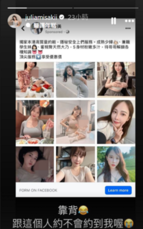 近期有約砲網站上出現咪妃的照片，聲稱可以約到咪妃本人，還寫上許多引人遐想的文案，有不少人以為真的是咪妃而上當。 圖：翻攝自咪妃IG