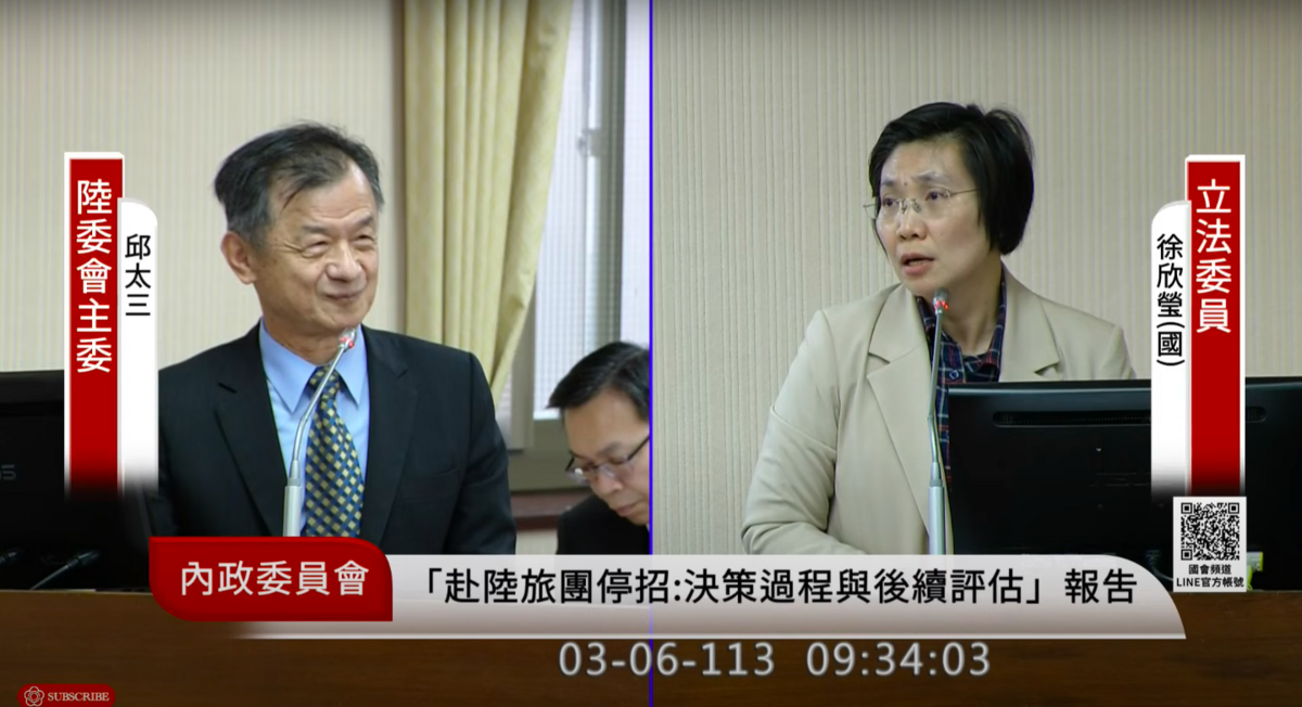 陸委會「赴中禁團令」專案報告，國民黨立委徐欣瑩與陸委會主委邱太三唇槍舌戰。 圖：擷取自國會頻道