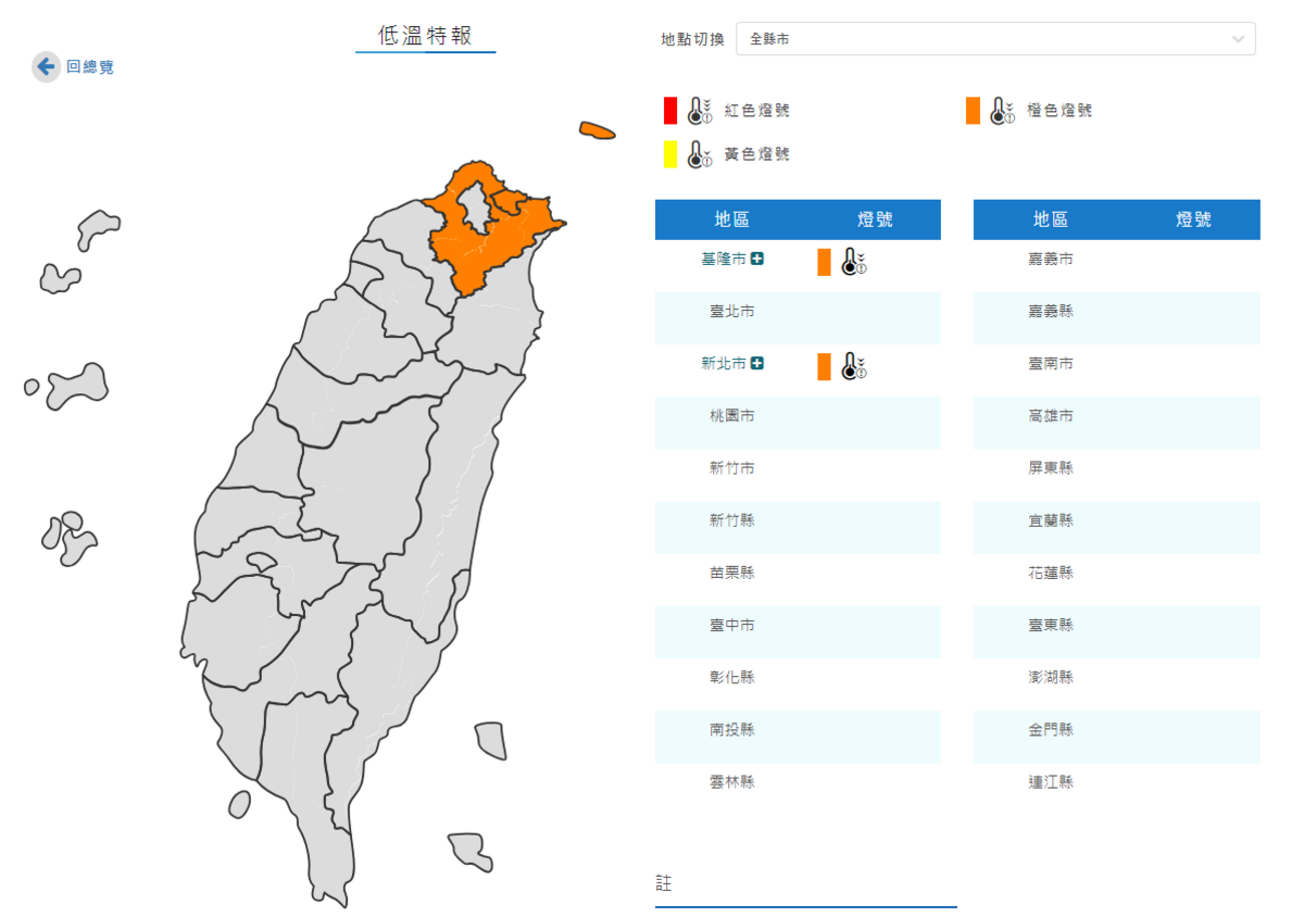 今(6)日強烈大陸冷氣團南下，各地氣溫明顯轉冷，氣象署對新北市、基隆市發布低溫特報。 圖：取自中央氣象署