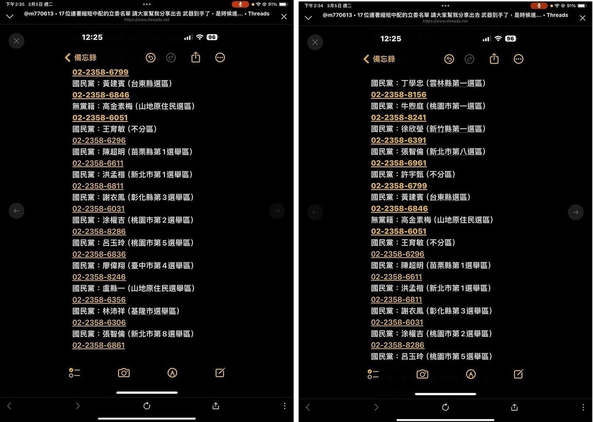 有網友整理提出縮短中配入籍年限法案的立委辦公室電話，鼓勵民眾表達自己的意見。 圖：翻攝自threads