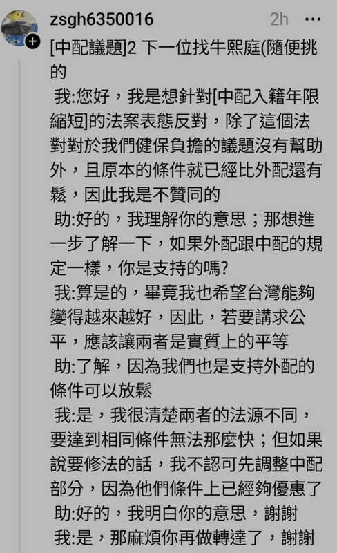 反對中配縮短取得身分證年限，還有網友提供打電話範本供參考。 圖：翻攝自臉書