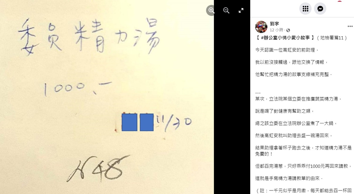 「四叉貓」旁聽高虹安涉詐助理費案開庭時，遇到高的前助理，解釋清楚「手寫精力湯請款單」的由來，卻引發另一「案外案」。 圖：翻攝自劉宇臉書