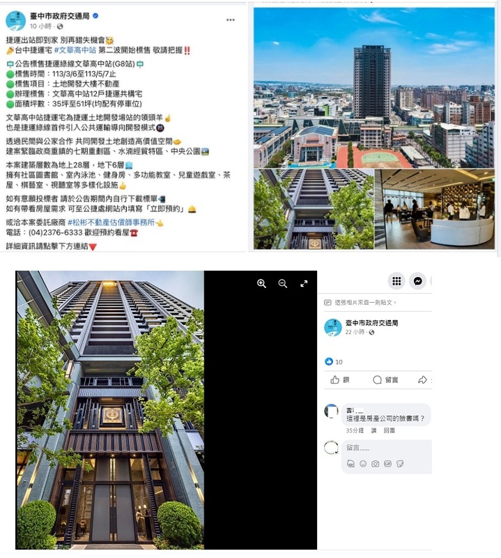 台中市交通局在官方臉書幫建商打廣告，聲稱是要完成捷運藍線的費用籌措，但網友直問這裡是房產公司的臉書嗎？ 圖：翻攝自台中市交通局臉書