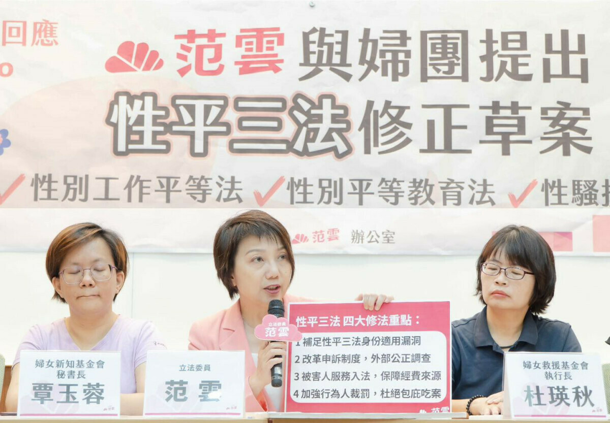 民進黨籍立法委員范雲與婦團提出性平三法修正草案。 圖：取自范雲Facebook。