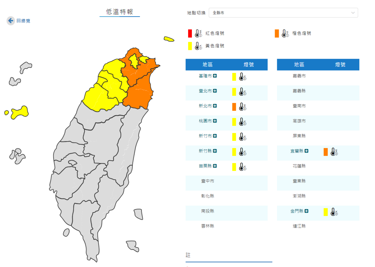 氣象署對9縣市發布低溫特報。 圖：取自中央氣象署