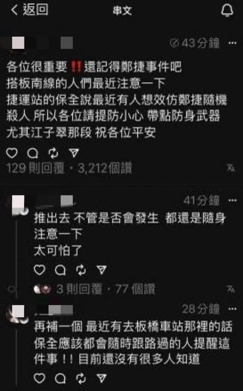 一名網友透過社群平台Threads發文，稱她經過板橋站時，無意間聽到保全的對話，說有人想效仿鄭捷隨機殺人。 圖：翻攝自Threads