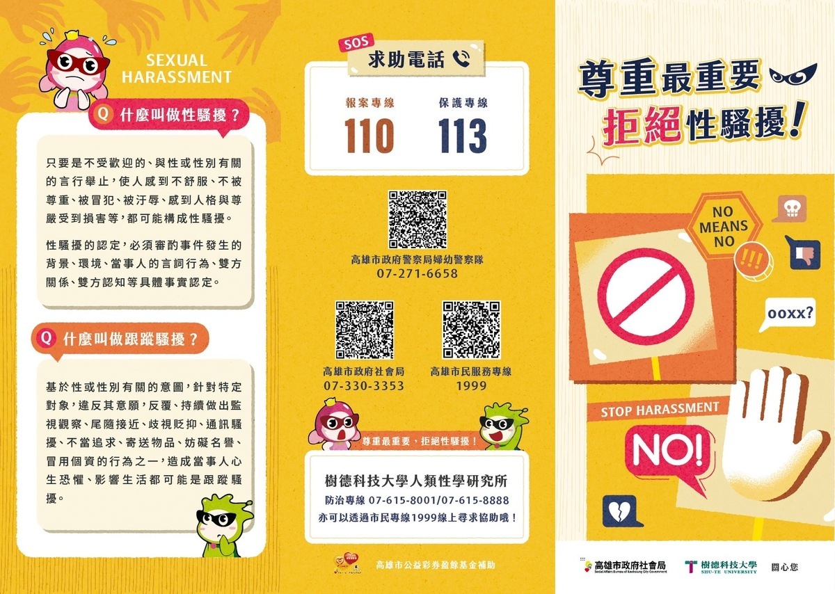 高市社會局聯手樹德科大協助性騷擾被害人。 圖：高雄市社會局/提供