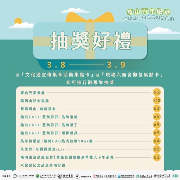 3月8日至3月10日間，文化大學及美軍眷村區安排文化週活動，其中有抽獎活動供遊客參與。 圖：取自台北市政府工務局公園處官網