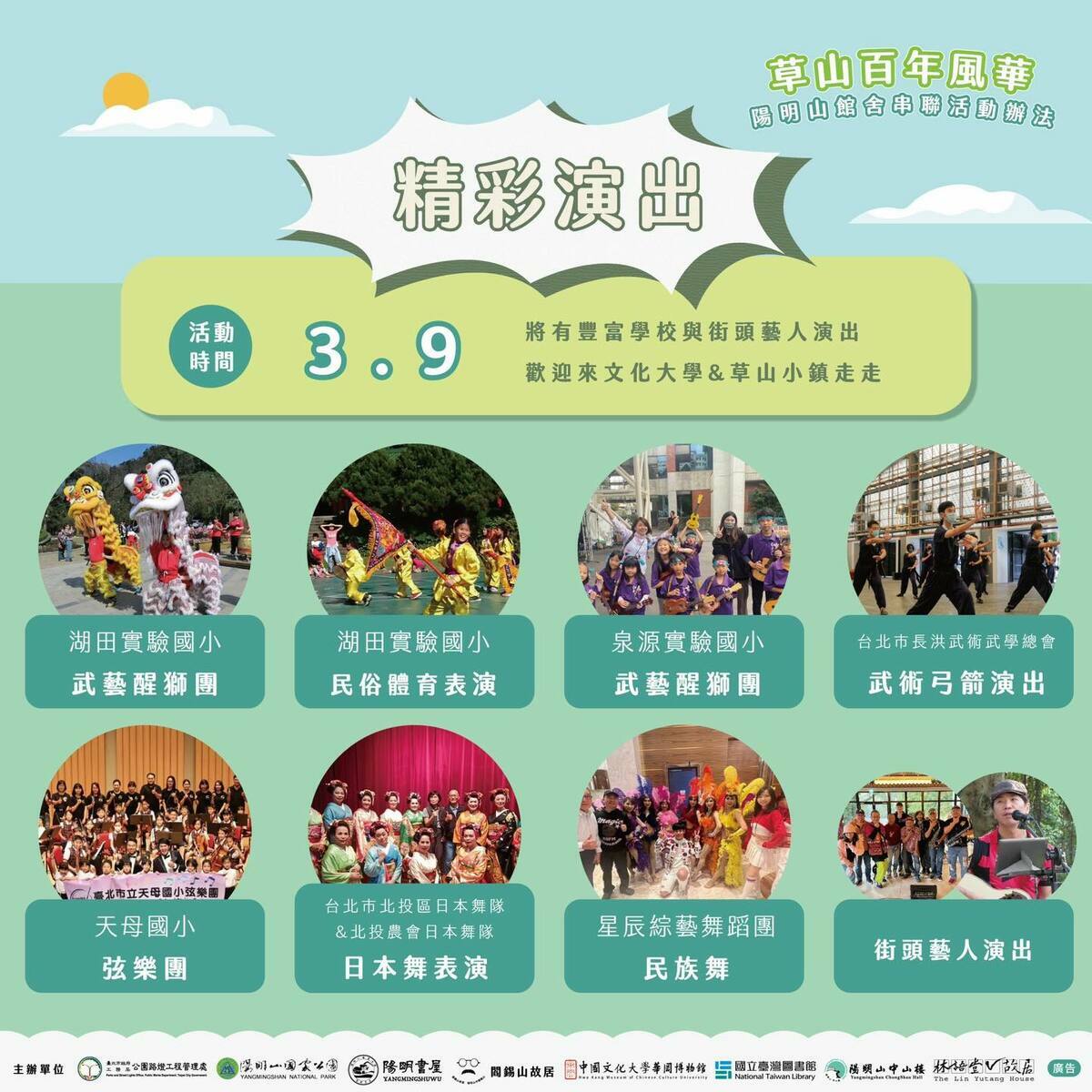 3月9日於文化大學有各式表演和街頭藝人演出。 圖：取自台北市政府公園處粉絲專業