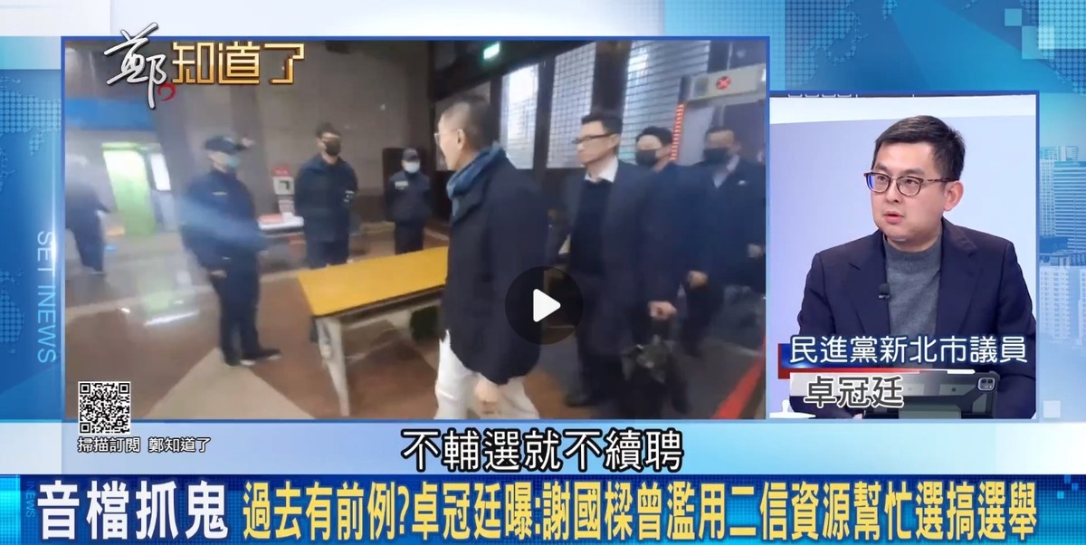 爆謝國樑動員家族企業罷免議長 藍黨部扛!卓冠廷:黨部叫得動二信?金管會要不要管? | 政治 | Newtalk新聞