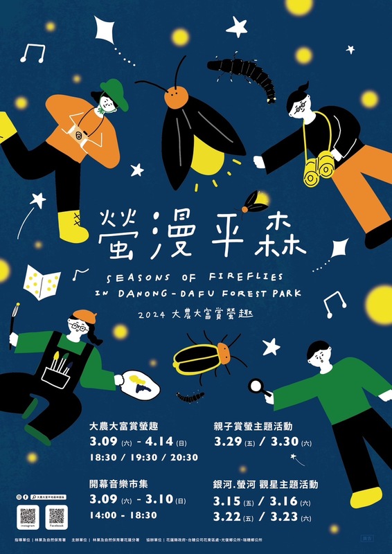 3月9日和10日的下午，將舉辦「賞螢開幕慶典」，有草地音樂會、螢光點點市集，並有花東在地歌手及樂團帶來精彩的表演。 圖：取自農業部林業及自然保育署花蓮分署官網