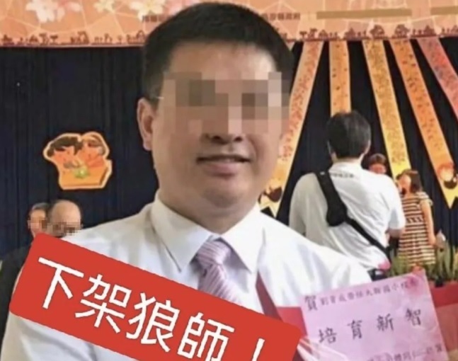 南投縣國小校長劉育成性侵、性騷10幾名女學生，監院通過彈劾 翻攝自「台版熔爐案-劉姓狼師受害者之家」臉書