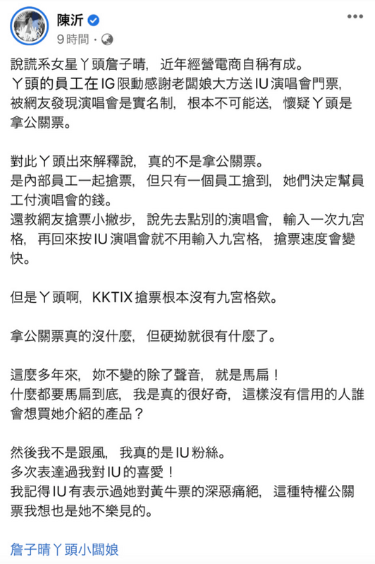 陳沂批評詹子晴說謊。 圖：翻攝自陳沂FB