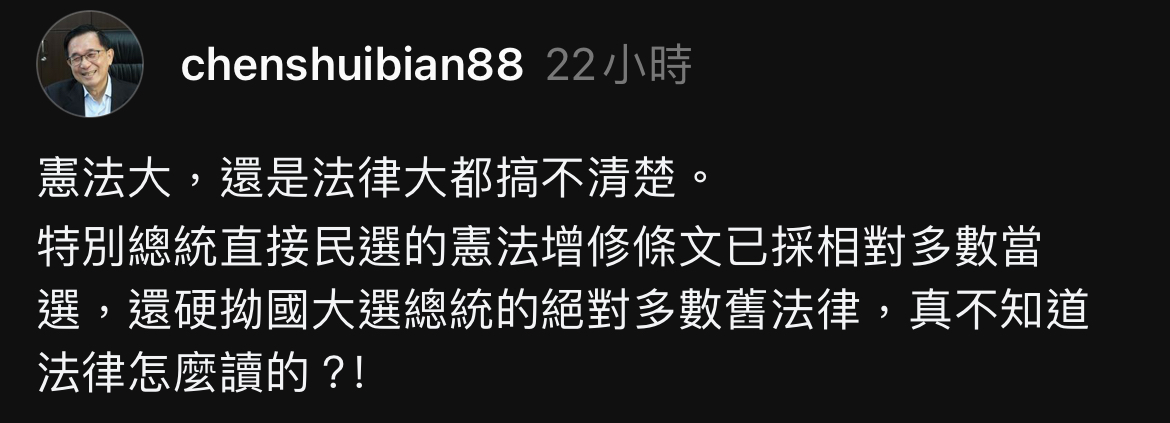 前總統陳水扁酸不知道翁曉玲法律是怎麼讀的。 圖：擷取自Thread