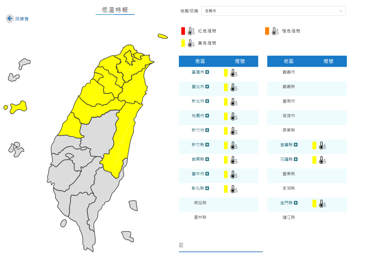 氣象署對12縣市發布低溫特報。 圖：取自氣象署