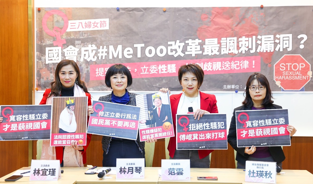 民進黨立委范雲、林宜瑾、林月琴召開記者會要杜絕立委性騷犯。 圖：立法委員范雲辦公室提供
