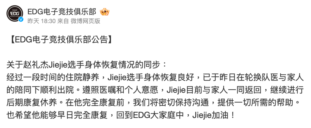EDG官方透露Jiejie身體恢復良好，目前已順利出院並回家靜養。 圖：翻攝自EDG 微博