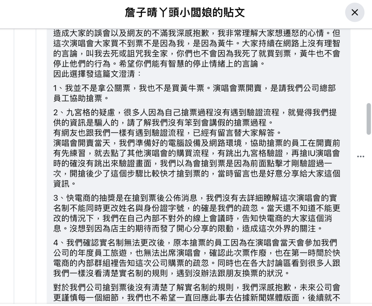 詹子晴再發出4點聲明反擊，強調不是拿公關票也不是黃牛票。 圖：翻攝自詹子晴FB