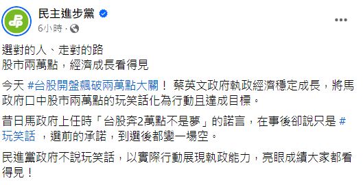 對於馬政府上任時「台股奔2萬點不是夢」的諾言，時任經濟部長尹啟銘說是「玩笑話」。 圖：翻攝民進黨臉書
