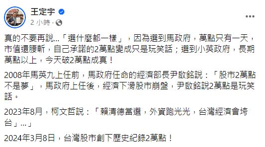 王定宇強調，真的不要再說「選什麼都一樣」。 圖：翻攝王定宇臉書