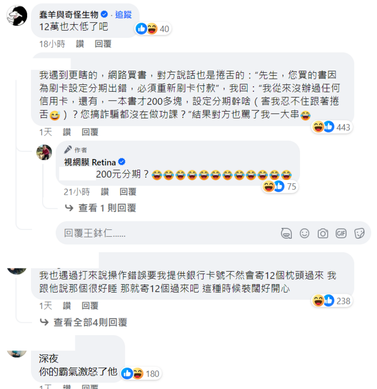 此文一出就引起大批網友共鳴，分享自己接到詐騙電話的經驗。 圖：取自視網膜臉書