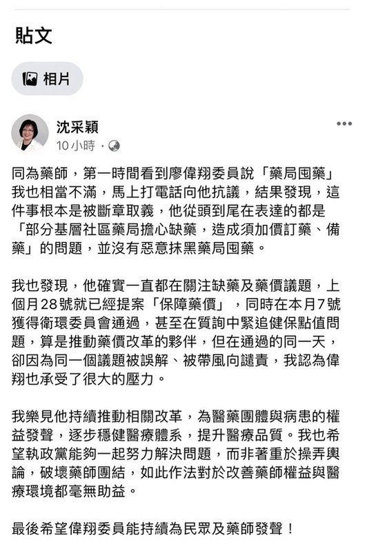 知名藥師沈采穎發文聲援廖偉翔。 圖：廖偉翔/提供