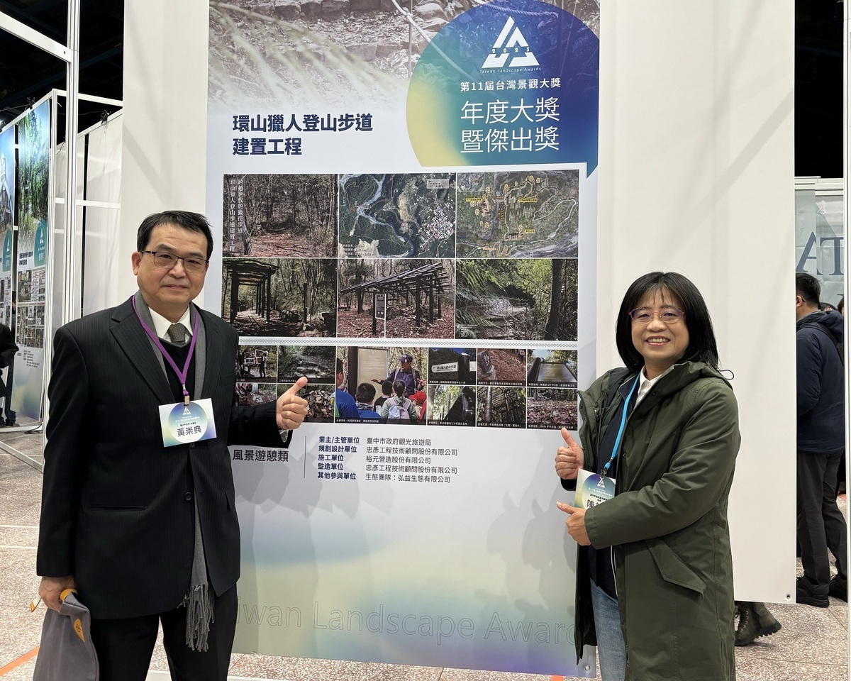 台中市觀旅局長陳美秀與秘書長黃崇典參加台灣景觀大獎頒獎典禮，其中環山獵人登山步道建置工程榮獲年度雙料大獎。 圖：台中市政府/提供