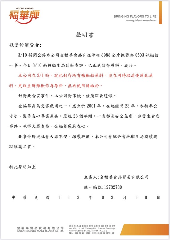 金福華強調，目前沙茶系列的批號並未受到汙染，若消費者仍有疑慮仍可退貨。  圖：取自金福華食品臉書