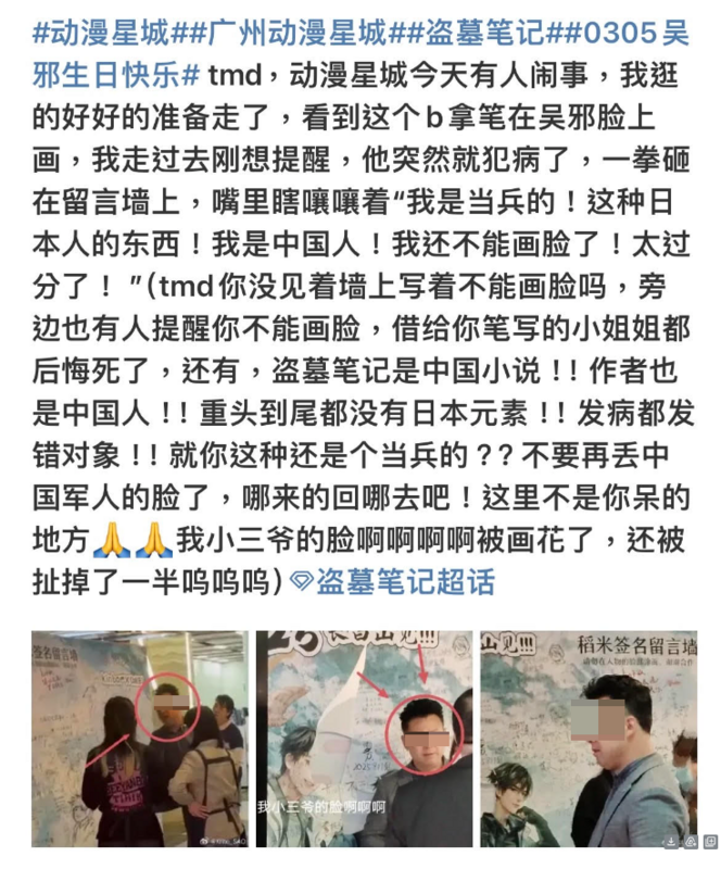 有人指出，簽名牆上的人物插畫被男子亂畫。 圖：翻攝自微博