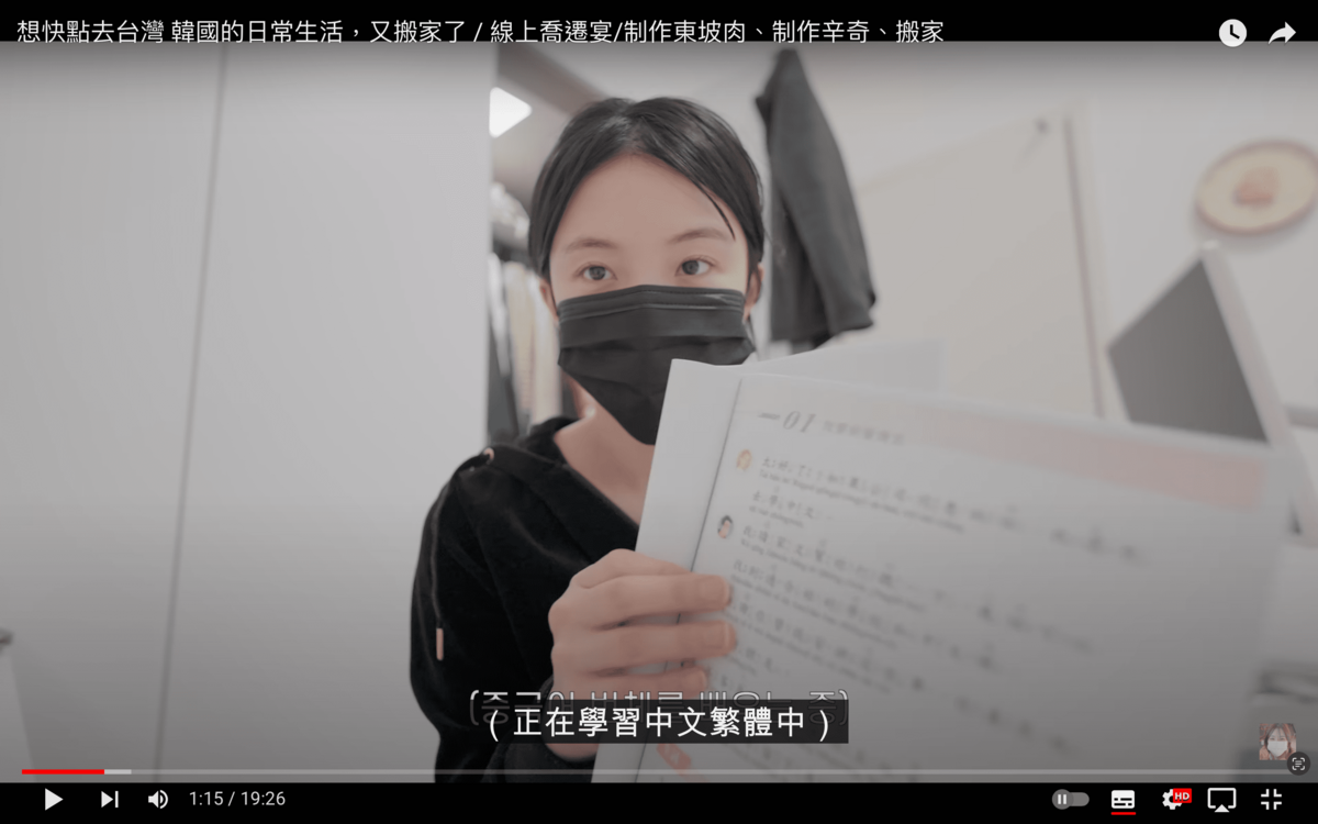 李多慧也提到正在學習繁體中文，為了跟朋友、粉絲有更多交流。 圖：翻攝自李多慧YT頻道