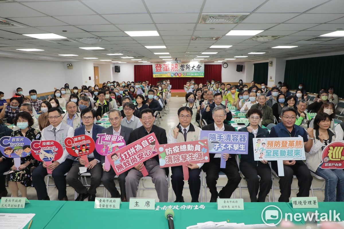 登革熱防治動員全年無休，台南市長黃偉哲今日率副市長趙卿惠、市府各局處代表、專家學者、國軍代表、國營事業單位等，進行防治誓師大會暨第一次防疫會議。 圖：黃博郎／攝