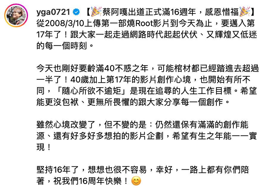 蔡阿嘎產生了心境轉變，感性表示「『隨心所欲不逾矩』是現在追尋的人生工作目標。希望能更沒包袱、更無所畏懼的跟大家分享每一個創作」。 圖：翻攝自蔡阿嘎IG