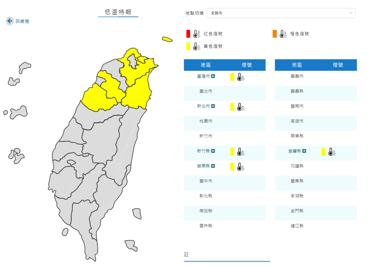 氣象署對5縣市發布低溫特報。 圖：取自中央氣象署