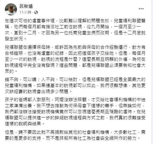 針對男嬰疑似遭虐致死案，呂秋遠認為兒福聯盟要釐清訪視的流程，以及為何訪視過程中沒有發現男嬰遭到虐待的痕跡，向社會大眾交代。 圖：翻攝自 呂秋遠 Facebook