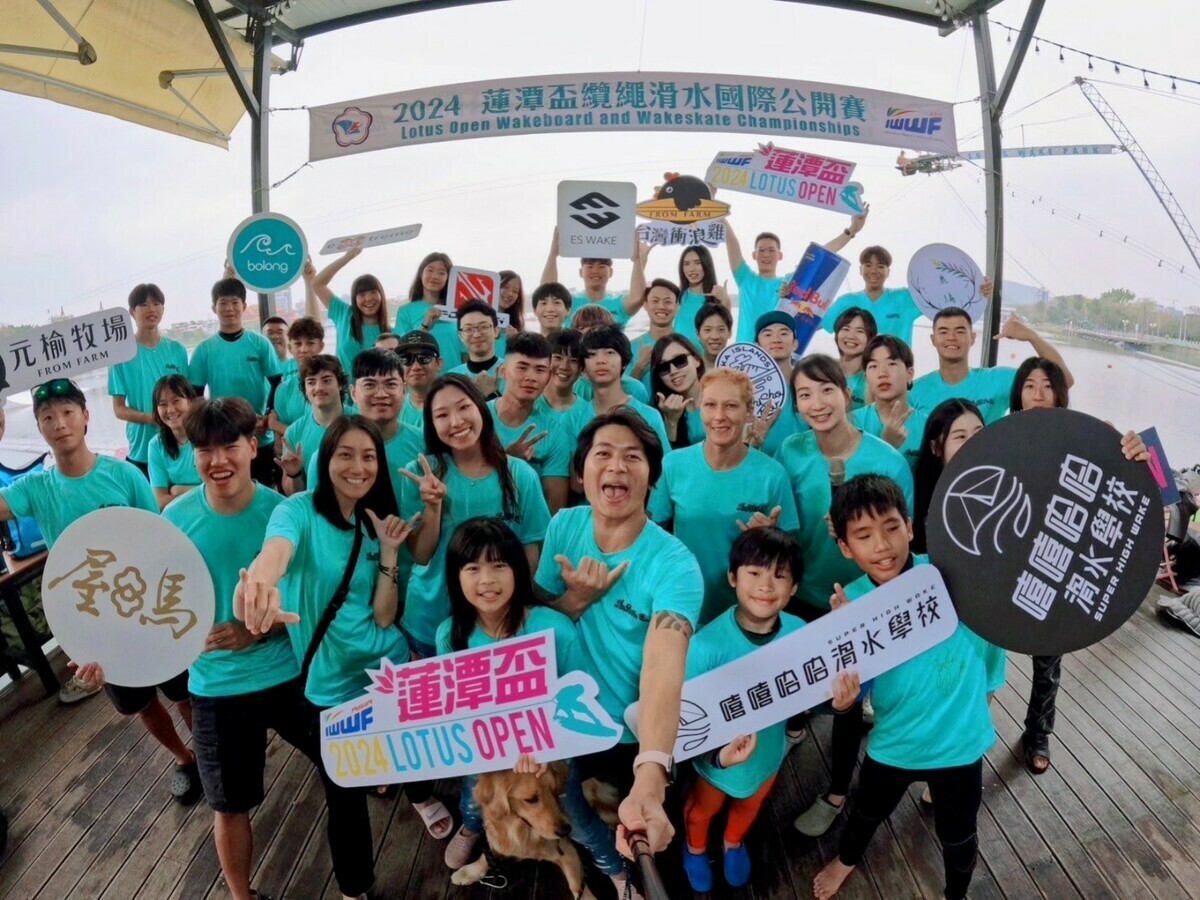 2024蓮潭盃纜繩滑水國際公開賽落幕。 圖：高雄市觀光局/提供