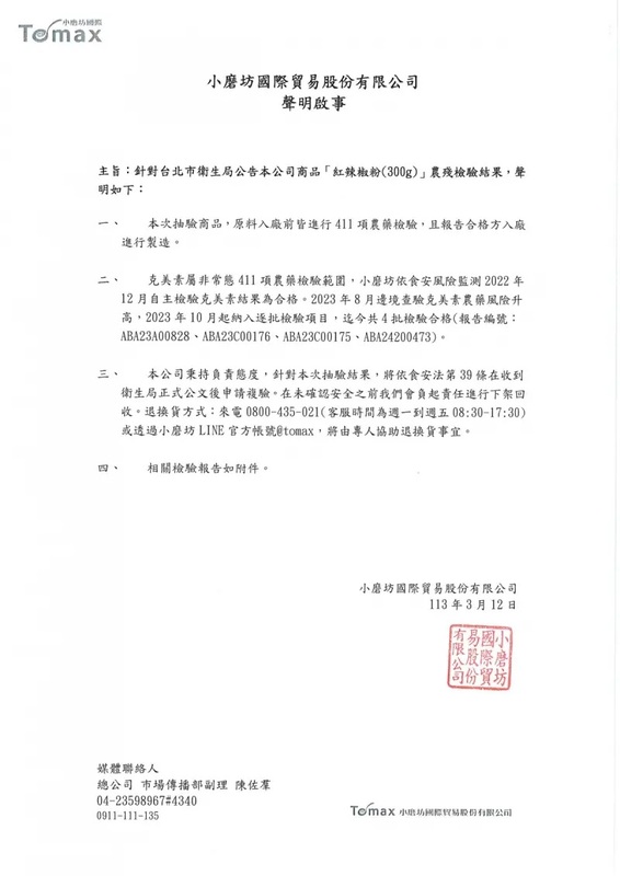 小磨坊聲明，並附上4份SGS檢驗合格報告，表示公司於7年前成立食安中心，內部做513次檢驗，而這次抽查前，已進行411項農藥檢驗，報告合格方才能入廠進行製造。 圖：取自小磨坊官網