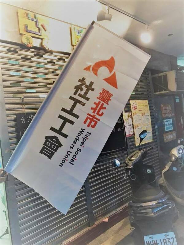 台北市社會工作人員職業工會呼籲保障隱私、勿將責任全推給社工，主管機關應有擔當。 圖：翻攝 台北市社會工作人員職業工會 Facebook