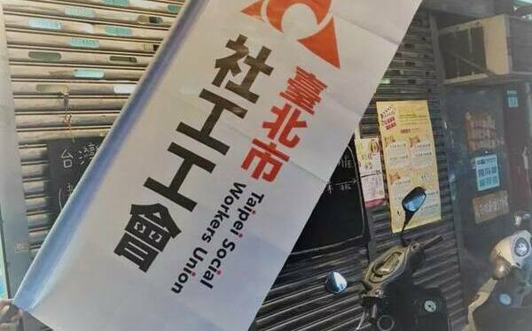 虐童案警方帶回社工上銬 北市工會籲勿推責任：主管機關應有擔當!