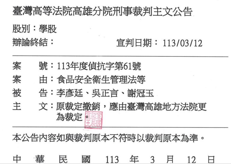 由於檢方抗告成功，李彥廷聲押案更裁，高雄地院13日上午進行調查。 圖：高雄高分院提供