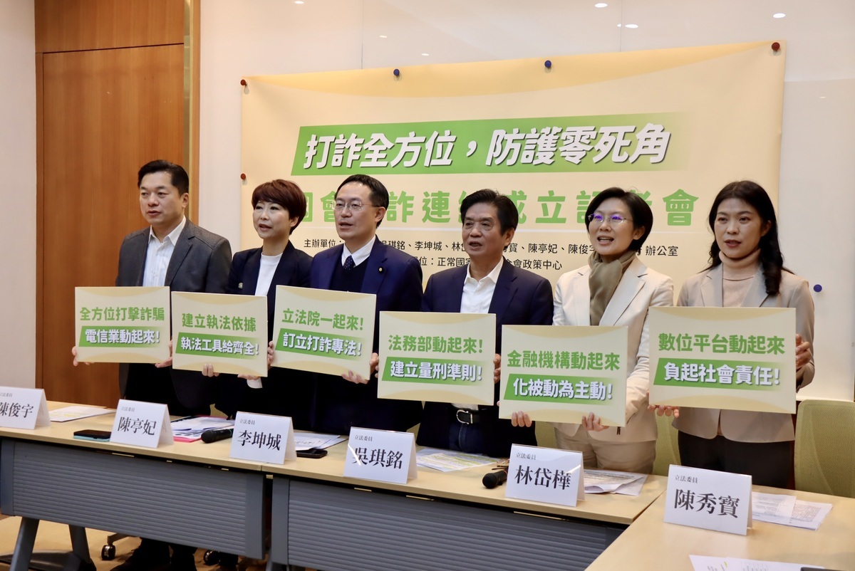 正國會立委今日召開「打詐全方位，保護零死角」國會打詐連線成立記者會。 圖：正國會辦公室提供