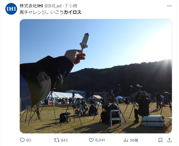 在宣告發射失敗後，「 Space One 」背後的出資公司 IHI 株式會社在官方 X 帳號表示，會與「 KAIROS 」再次進行挑戰。 圖：翻攝自 @IHI_ad X帳號