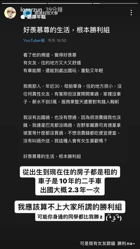 尊本人回應解釋實際的生活狀況，並表示「我應該算不上大家所謂的勝利組，可能你身邊的同學都比我勝利」。 圖：翻攝自尊IG
