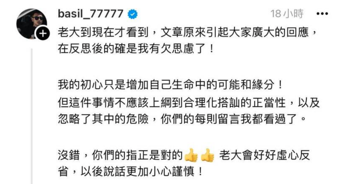 此番言論卻引來大批網友砲轟「噁男」，77老大發現惹議後迅速刪文，並道歉表示「會好好虛心反省，以後發言會更謹慎」。 圖：翻攝自77老大Threads