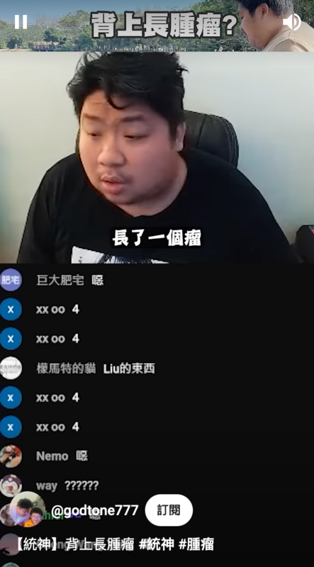 日前統神自曝背上長了一顆瘤，只要靠著椅背就會痛，只好趕緊到醫院看診。 圖：翻攝自統晨大戲院YT頻道