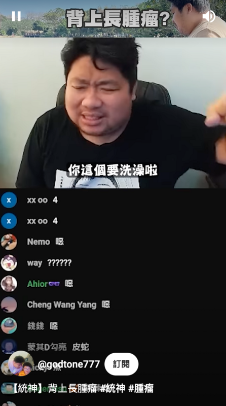 醫生一看到統神背上的瘤便跟他說「你這個不是瘤啦，你這個要多洗澡，不洗澡就會長這個」，跟統神解釋這只是因為不洗澡毛孔堵塞所產生的皰疹。 圖：翻攝自統晨大戲院YT頻道